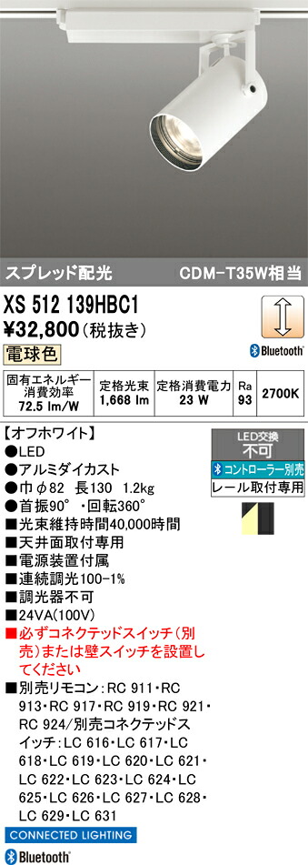 (LINEクーポン有)オーデリック XS512139HBC1 LEDスポットライト ODELIC