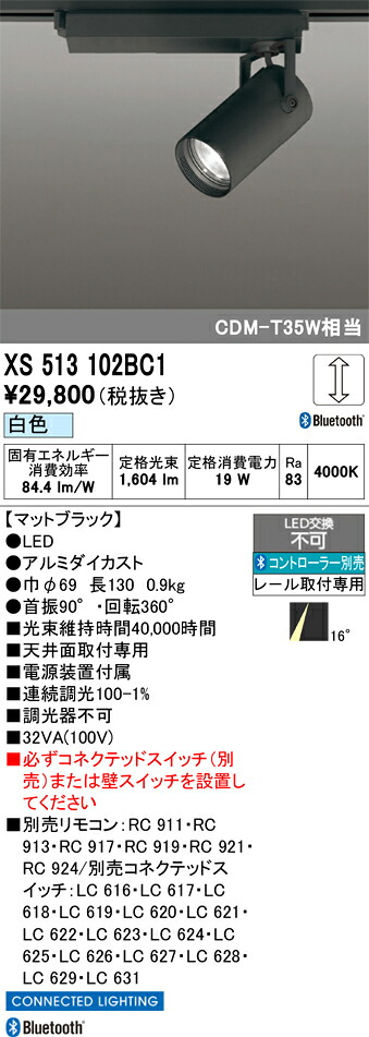 (LINEクーポン有)オーデリック XS513102BC1 LEDスポットライト ODELIC