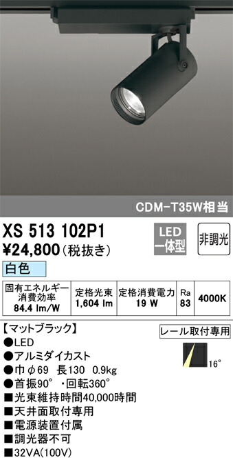 (LINEクーポン有)オーデリック XS513102P1 LEDスポットライト ODELIC