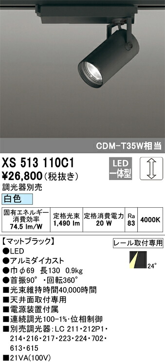 (LINEクーポン有)オーデリック XS513110C1 LEDスポットライト ODELIC