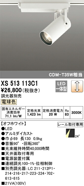 (LINEクーポン有)オーデリック XS513113C1 LEDスポットライト ODELIC