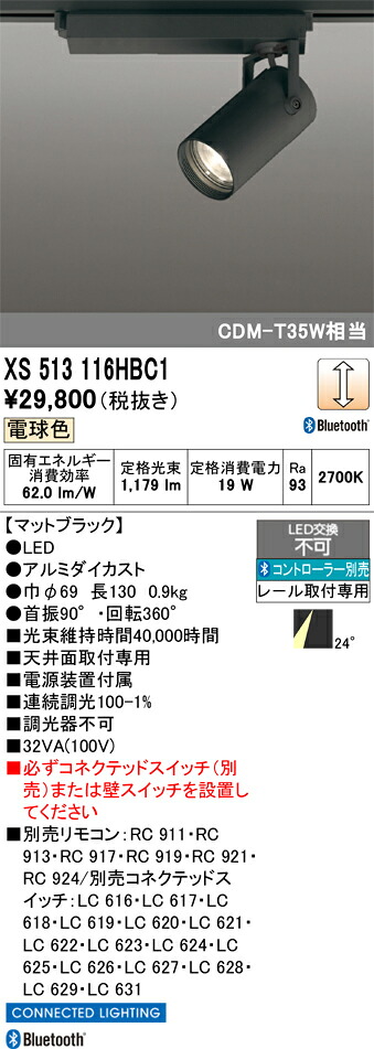 (LINEクーポン有)オーデリック XS513116HBC1 LEDスポットライト ODELIC 14,004円