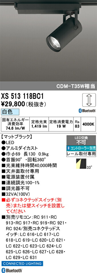 (LINEクーポン有)オーデリック XS513118BC1 LEDスポットライト ODELIC