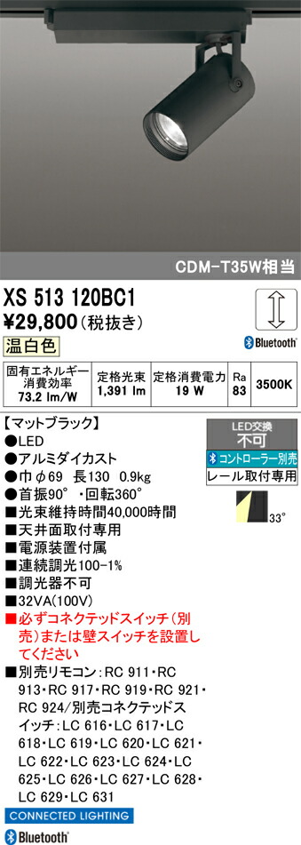 (LINEクーポン有)オーデリック XS513120BC1 LEDスポットライト ODELIC