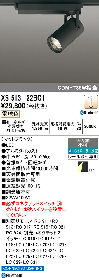 (LINEクーポン有)オーデリック XS513122BC1 LEDスポットライト ODELIC