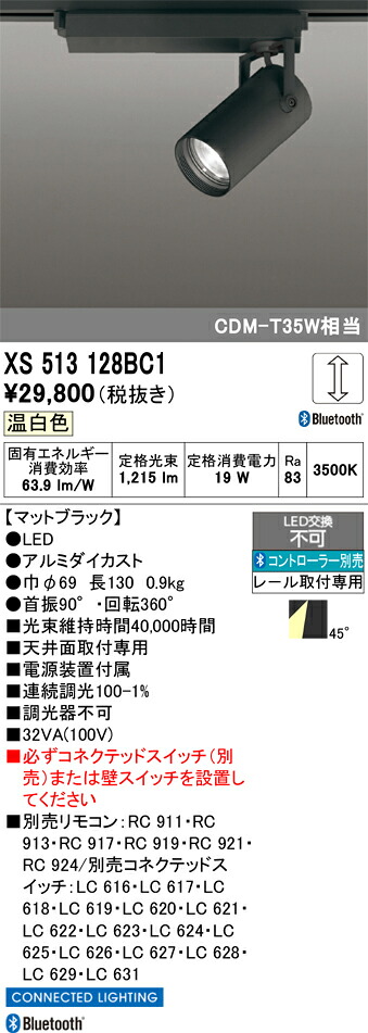 (LINEクーポン有)オーデリック XS513128BC1 LEDスポットライト ODELIC