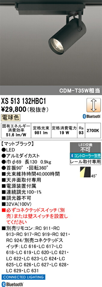 (LINEクーポン有)オーデリック XS513132HBC1 LEDスポットライト ODELIC