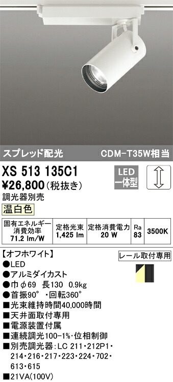 (LINEクーポン有)オーデリック XS513135C1 LEDスポットライト ODELIC