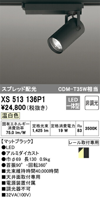 (LINEクーポン有)オーデリック XS513136P1 LEDスポットライト ODELIC 12,774円