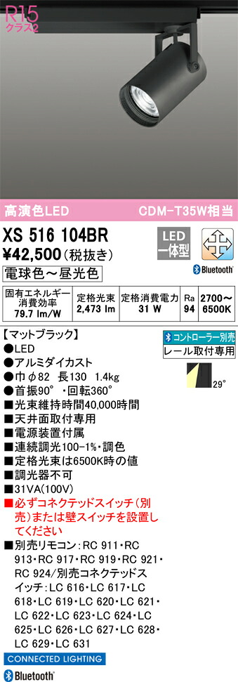 (LINEクーポン有)オーデリック XS516104BR LEDスポットライト ODELIC