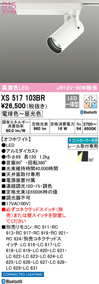 (LINEクーポン有)オーデリック XS517103BR LEDスポットライト ODELIC