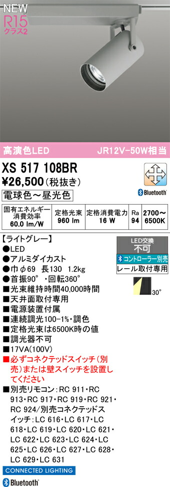 (LINEクーポン有)オーデリック XS517108BR LEDスポットライト ODELIC