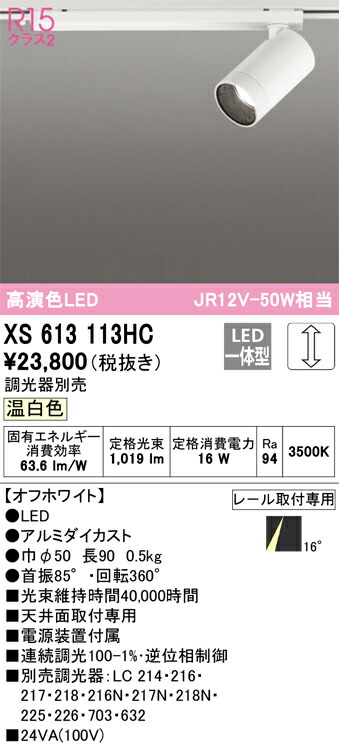 (LINEクーポン有)オーデリック XS613113HC LEDダウンライト ODELIC