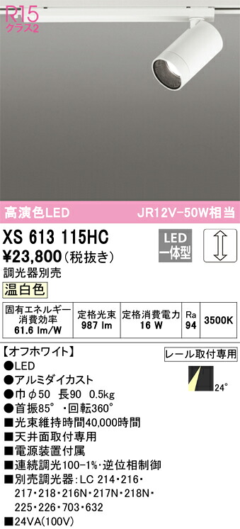 (LINEクーポン有)オーデリック XS613115HC LEDダウンライト ODELIC
