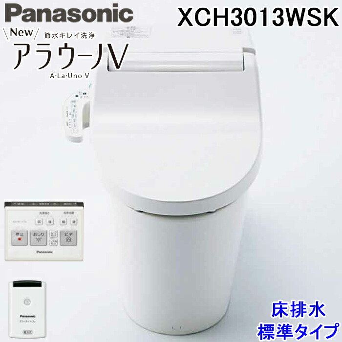 (LINEクーポン有)パナソニック XCH3013WSK NewアラウーノV 専用トワレS3K 手洗いなし 床排水 標準タイプ ホワイト 便ふたオート開閉付 リモコン ひとセンサー付 トイレ Panasonic 56,760円