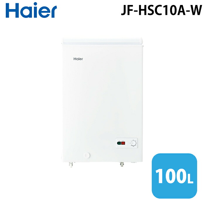 楽天市場】Haier（ハイアール） 直冷式上開冷凍庫100L JF-HSC10A（W