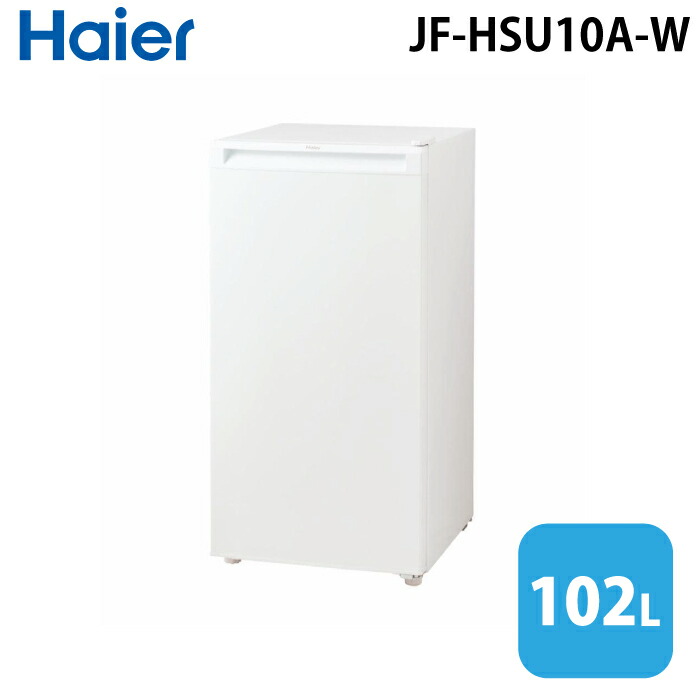 (LINEクーポン有)ハイアール JF-HSU10A-W 前開き式冷凍庫 102L ホワイト 引き出し式クリアバスケット スリムボディ 耐熱性能天板 Haier (法人限定) (代引不可)|住設と電材の洛電マート