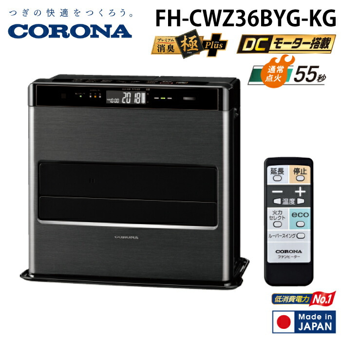 楽天市場】コロナ 石油ファンヒーター FH-CWZ46BYG(KG) 暖房器具 木造