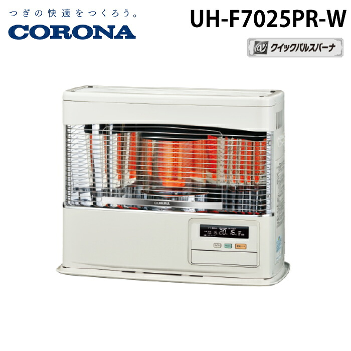 (LINEクーポン有)コロナ UH-F7025PR-W 寒冷地用大型ストーブ FF式輻射＋床暖 PRシリーズ ホワイト 主に18畳用 木造 戸建18畳 コンクリート 集合29畳 暖房ヒーター 別置タンク式(別売) CORONA