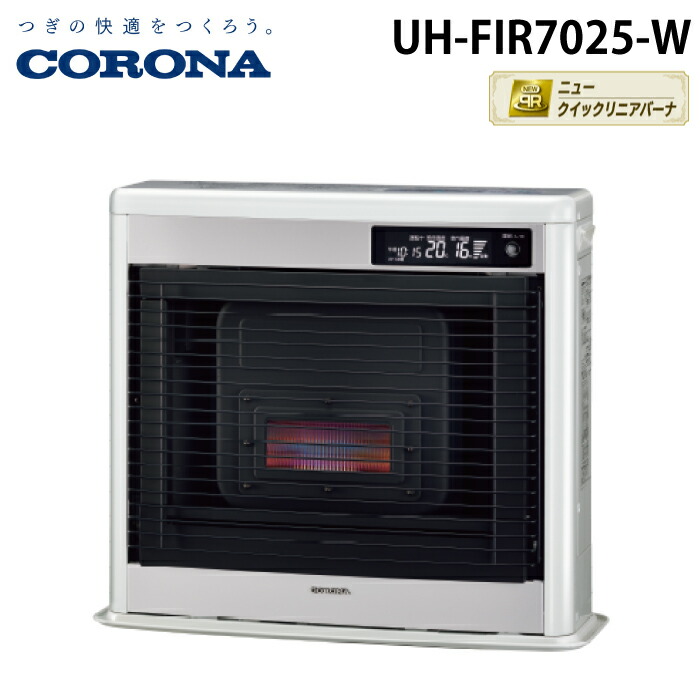 (LINEクーポン有)コロナ UH-FIR7025-W 寒冷地用大型ストーブ FF式輻射＋床暖 フィルネオ床暖 シャンパンホワイト 主に18畳用 木造 戸建18畳 コンクリート 集合29畳 暖房ヒーター 別置タンク式(別売) FIRNEO CORONA