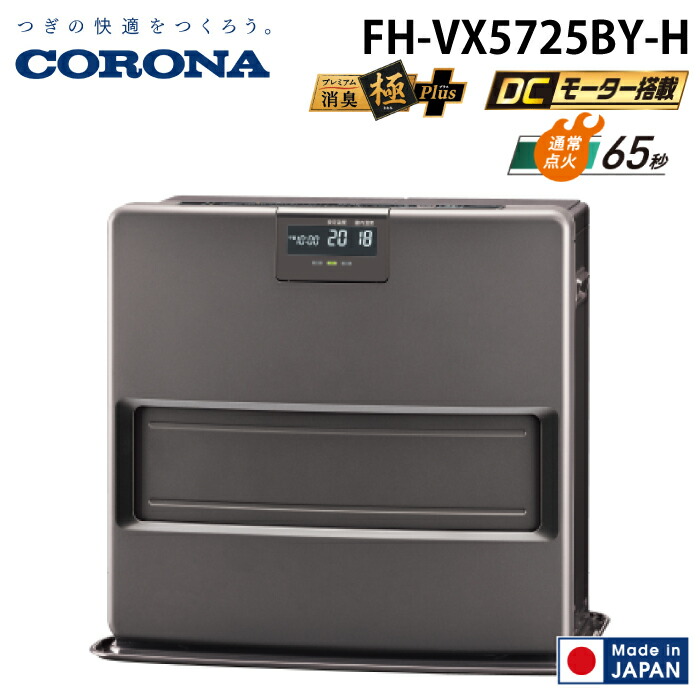 楽天市場】(LINEクーポン有)コロナ FH-VX5723BY(H) 石油ファンヒーター