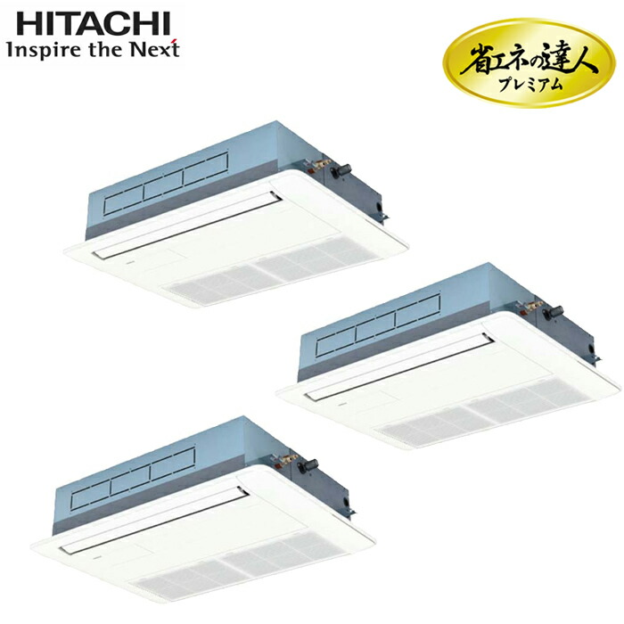 (LINEクーポン有)日立 RCIS-GP224RGHG5 業務用エアコン てんかせ1方向同時トリプル(三相) パッケージエアコン クーラー 冷房 暖房 省エネの達人 R32 (RCIS-GP224RGHG4の後継品) HITACHI (法人限定) (代引不可)