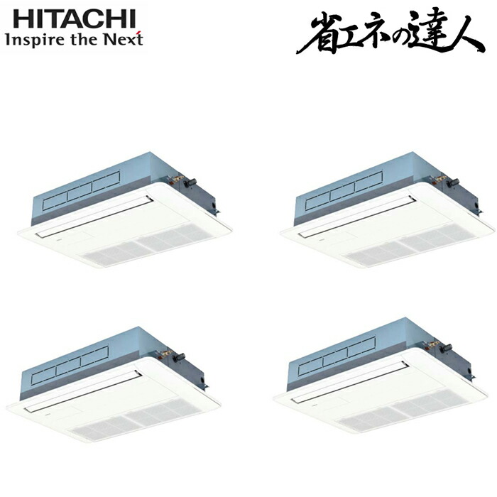 (LINEクーポン有)日立 RCIS-GP280RSHW5 業務用エアコン てんかせ1方向同時フォー(三相) パッケージエアコン クーラー 冷房 暖房 省エネの達人 R32 (RCIS-GP280RSHW4の後継品) HITACHI (法人限定) (代引不可)