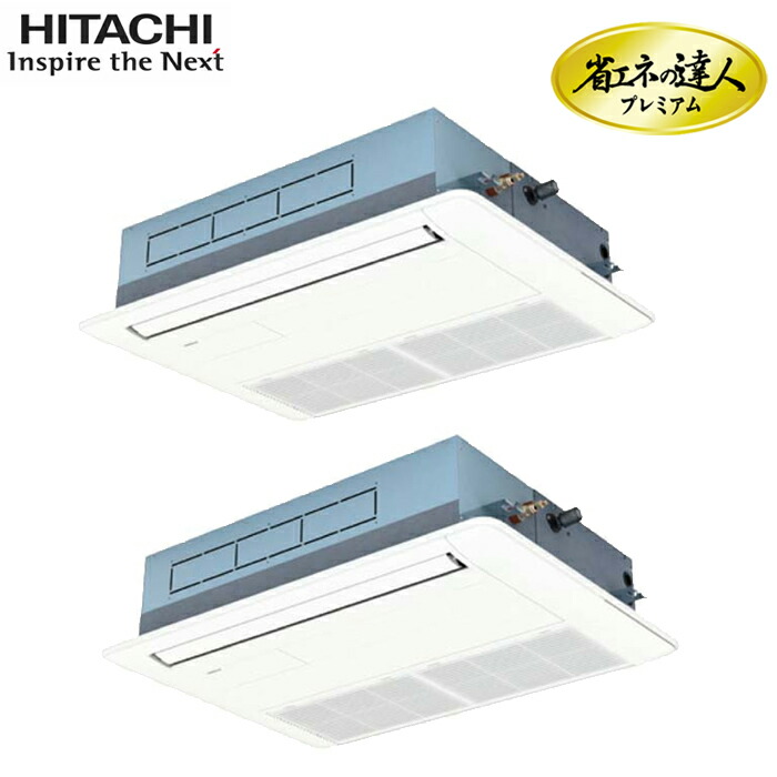(LINEクーポン有)日立 RCIS-GP80RGHP8 業務用エアコン てんかせ1方向同時ツイン(三相) パッケージエアコン クーラー 冷房 暖房 省エネの達人 R32 (RCIS-GP80RGHP7の後継品) HITACHI (法人限定) (代引不可)