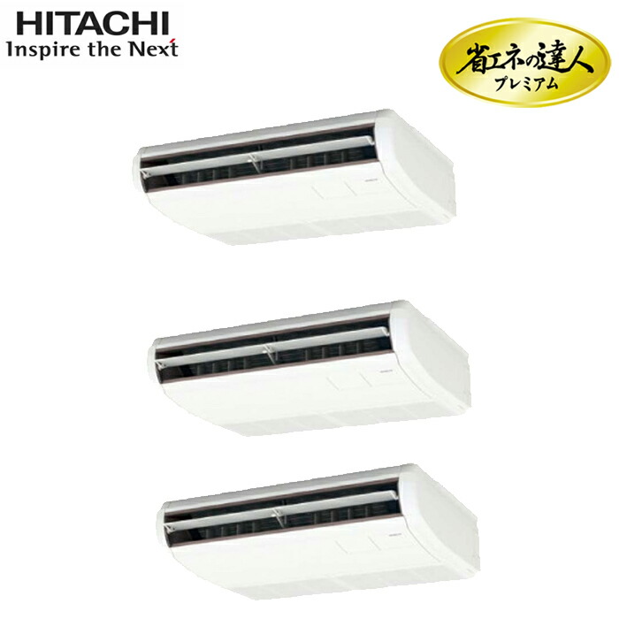 (LINEクーポン有)日立 RPC-GP224RGHG5 業務用エアコン てんつり同時トリプル(三相) パッケージエアコン クーラー 冷房 暖房 省エネの達人 R32 (RPC-GP224RGHG4の後継品) HITACHI (法人限定) (代引不可)