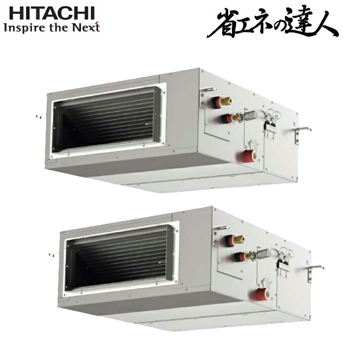 (LINEクーポン有)日立 RPI-GP224RSHP5 業務用エアコン てんうめ(高静圧型) 同時ツイン(三相) パッケージエアコン クーラー 冷房 暖房 省エネの達人 R32 (RPI-GP224RSHP4の後継品) HITACHI (法人限定) (代引不可)