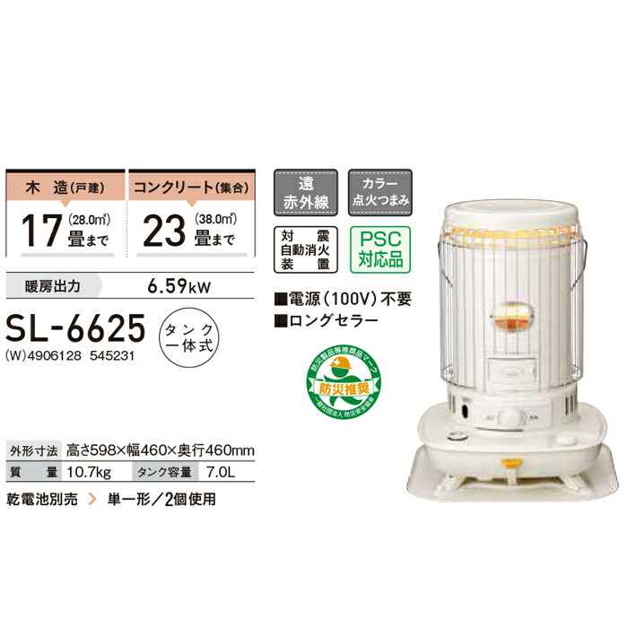 【 新品未開封‼️ 】コロナ SL-6624 ホワイト 石油ストーブ CORONA（コロナ） ポータブル石油ストーブ 17畳用 SLシリーズ SL-6624