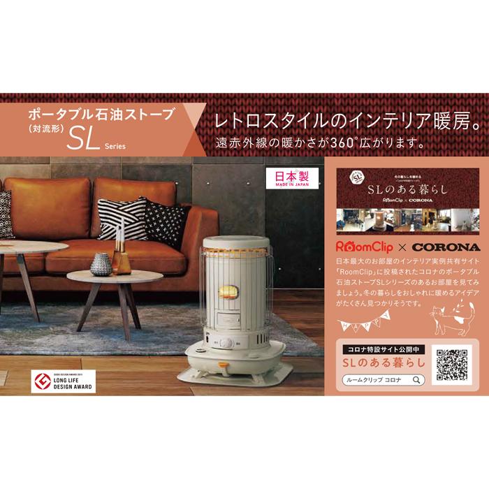 LINEクーポン有)コロナ SL-6625(W) ポータブル対流型石油ストーブ SL
