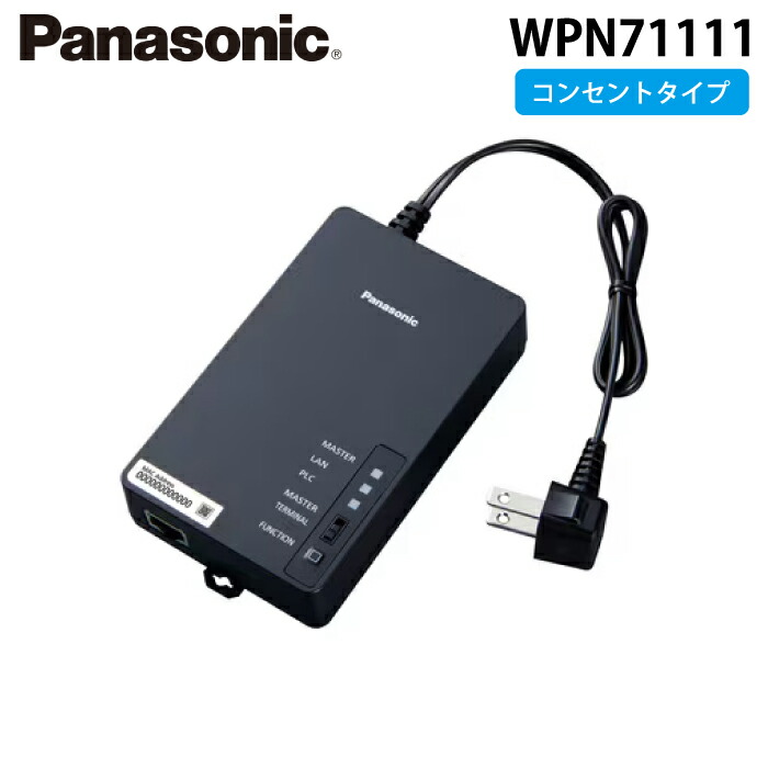 楽天市場】WPN70111nessumTM対応 PLCアダプターコンセントタイプ