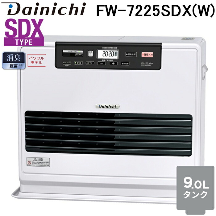 (LINEクーポン有)ダイニチ工業 FW-7225SDX(W) 家庭用石油ファンヒーター SDXタイプ 9Lタンク (木造19畳 コンクリート25畳) ムーンホワイト(W) ブルーヒーター ストーブ 暖房 家電 Dainichi|住設と電材の洛電マート