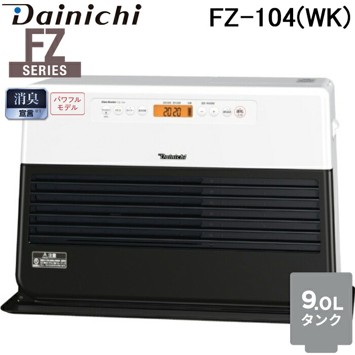 楽天市場】【完売20251126】ダイニチ Dainichi 石油ファンヒーター FZ
