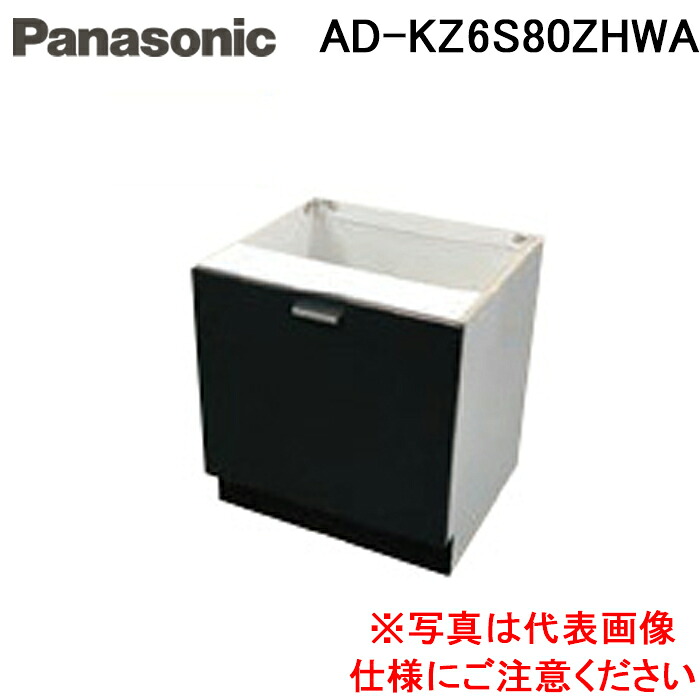 (LINEクーポン有)パナソニック AD-KZ6S80ZHWA IHクッキングヒーター ビルトインタイプ用関連部材 置台 幅60cm用・キッチン高さ80cm スライド扉 ホワイト 組立完成品(前から13cm天板有り) Panasonic｜住設と電材の洛電マート