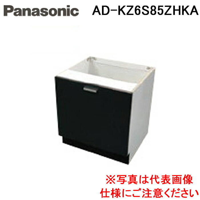 (LINEクーポン有)パナソニック AD-KZ6S85ZHKA IHクッキングヒーター ビルトインタイプ用関連部材 置台 幅60cm用・キッチン高さ85cm スライド扉 ダークグレー 組立完成品(前から13cm天板有り) Panasonic｜住設と電材の洛電マート