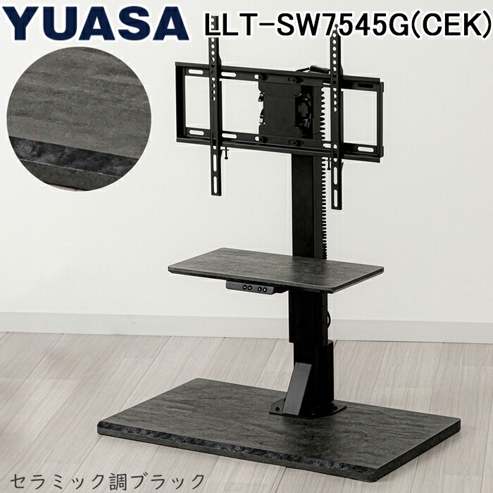 (LINEクーポン有)ユアサプライムス LLT-SW7545G(CEK) 電動昇降テレビスタンド セラミック調ブラック 左右電動首振 65インチ対応 VESA規格対応 リモコン付き 壁寄せ 壁掛け風 テレビボード ハイタイプ テレビ台 YUASAPRIMUS 45,370円