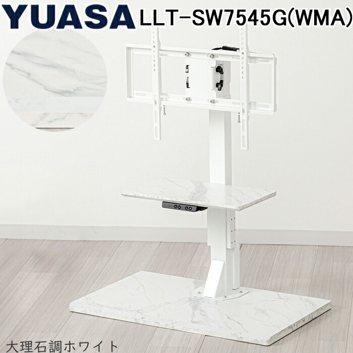 (LINEクーポン有)ユアサプライムス LLT-SW7545G(WMA) 電動昇降テレビスタンド 大理石調ホワイト 左右電動首振 65インチ対応 VESA規格対応 リモコン付き 壁寄せ 壁掛け風 テレビボード ハイタイプ テレビ台 YUASAPRIMUS