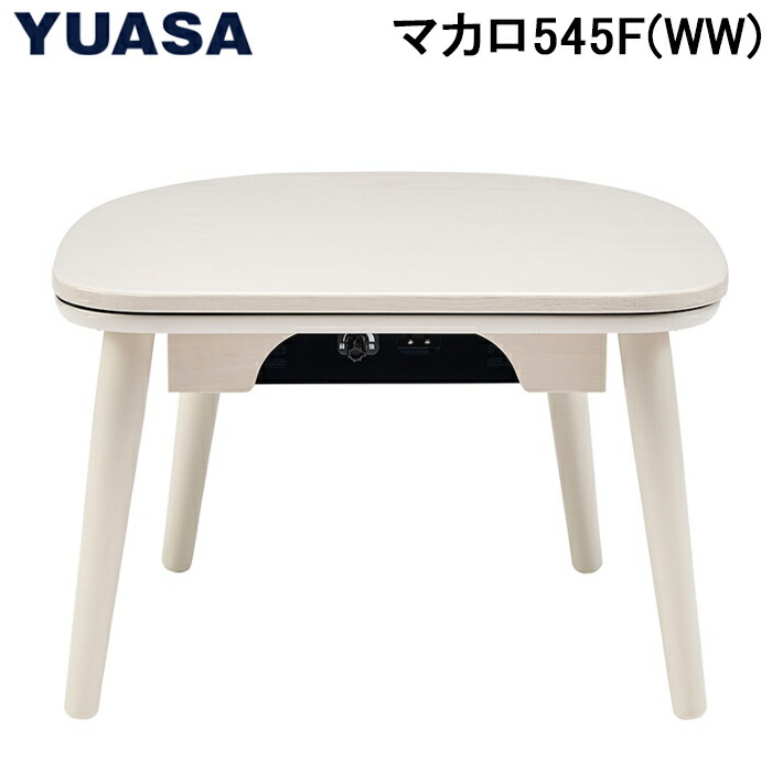 (LINEクーポン有)ユアサプライムス マカロ545F(WW) ちいさなこたつテーブル 50×45cm 楕円形 おしゃれ かわいい 家具調こたつ 長方形 200W ホワイトウォッシュ YUASA PRIMUS 9,955円