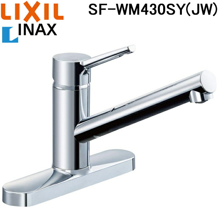 楽天市場】SF-WL430SY(JW) LIXIL・リクシル シングルレバー混合