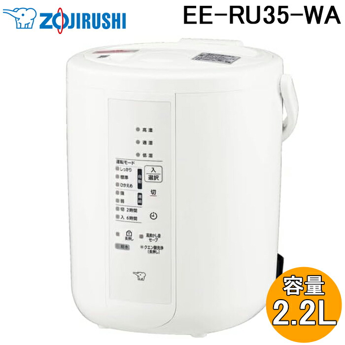 楽天市場】【2023年モデル】象印 加湿器 2.2L スチーム式 EE-RS35-WA