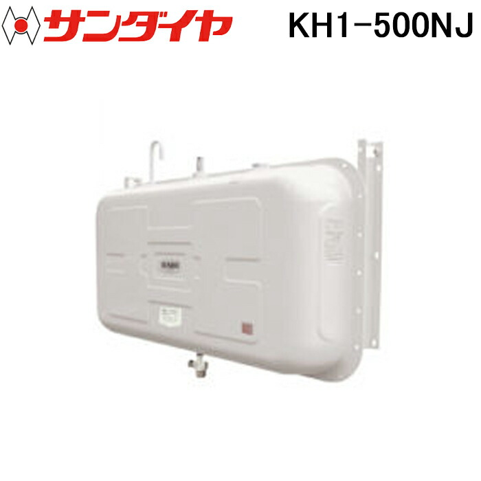 (LINEクーポン有)サンダイヤ KH1-500NJ オイルタンク 壁付ハーフ 500型 SUNDIA (代引不可 法人限定) 89,760円