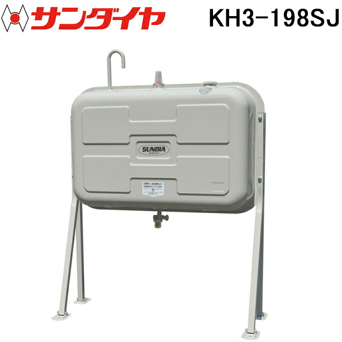 (LINEクーポン有)サンダイヤ KH3-198SJ オイルタンク 壁ピタハーフ 198型 SUNDIA (代引不可 法人限定)