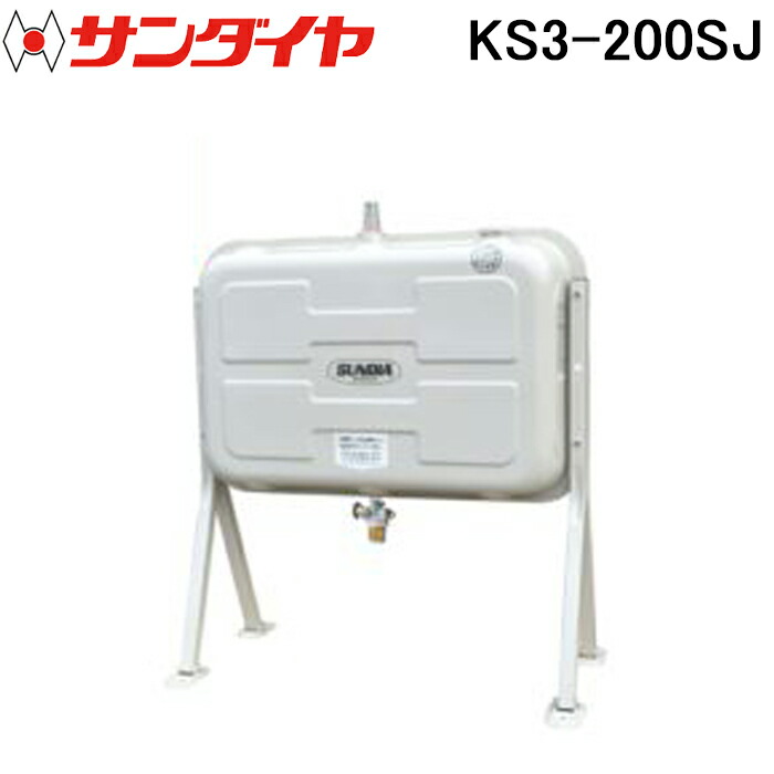 楽天市場】法人限定販売 サンダイヤ オイルタンク 容量198リットル KS3 