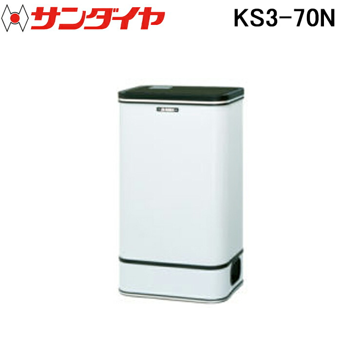 (LINEクーポン有)サンダイヤ KS3-70N オイルタンク 屋内用 デザインタンク 70型 SUNDIA (代引不可 法人限定)
