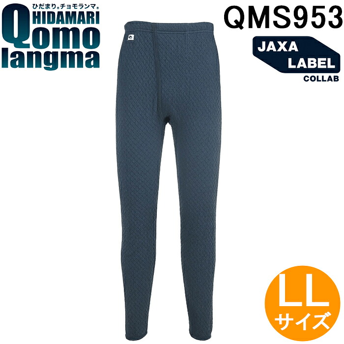 (LINEクーポン有)ひだまり チョモランマ QMS953 紳士ズボン下 LLサイズ ネイビー 身長(参考)175～185用 ネービー メンズ 肌着 保温 インナー 防寒着 抗菌 防臭 ダンロン サピウム 作業着 Chomolungma