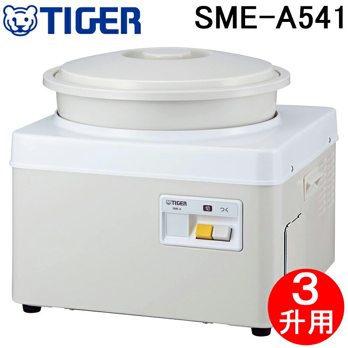 (LINEクーポン有)タイガー魔法瓶 SME-A541 餅つき機 力じまん 3升用 5.4L つく専用 ミルキーホワイト 大容量 家電 電動 もちつき お正月 TIGER