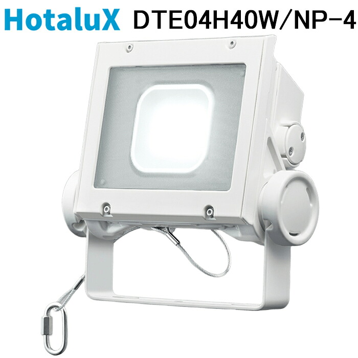 (LINEクーポン有)ホタルクス DTE04H40W/NP-4 LED投光器 角形 昼白色 保護等級IP65 電源一体型 照明 HotalX