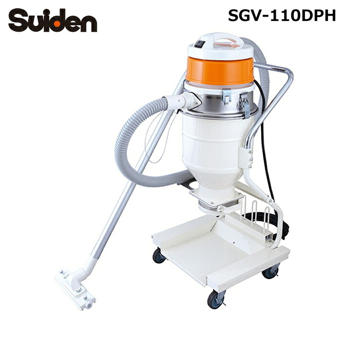 (LINEクーポン有)スイデン SGV-110DPH Gクリーン 微粉じん対応ホッパータイプ クリーナー 100V 掃除機 キャスター Suiden (法人限定) (代引不可)｜住設と電材の洛電マート